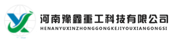 2020年11月4日豫鑫科技與福建圣元環(huán)保首次達(dá)成合作。-企業(yè)動(dòng)態(tài)-吹灰器-激波-鍋爐-脈沖吹灰器-河南豫鑫重工科技有限公司